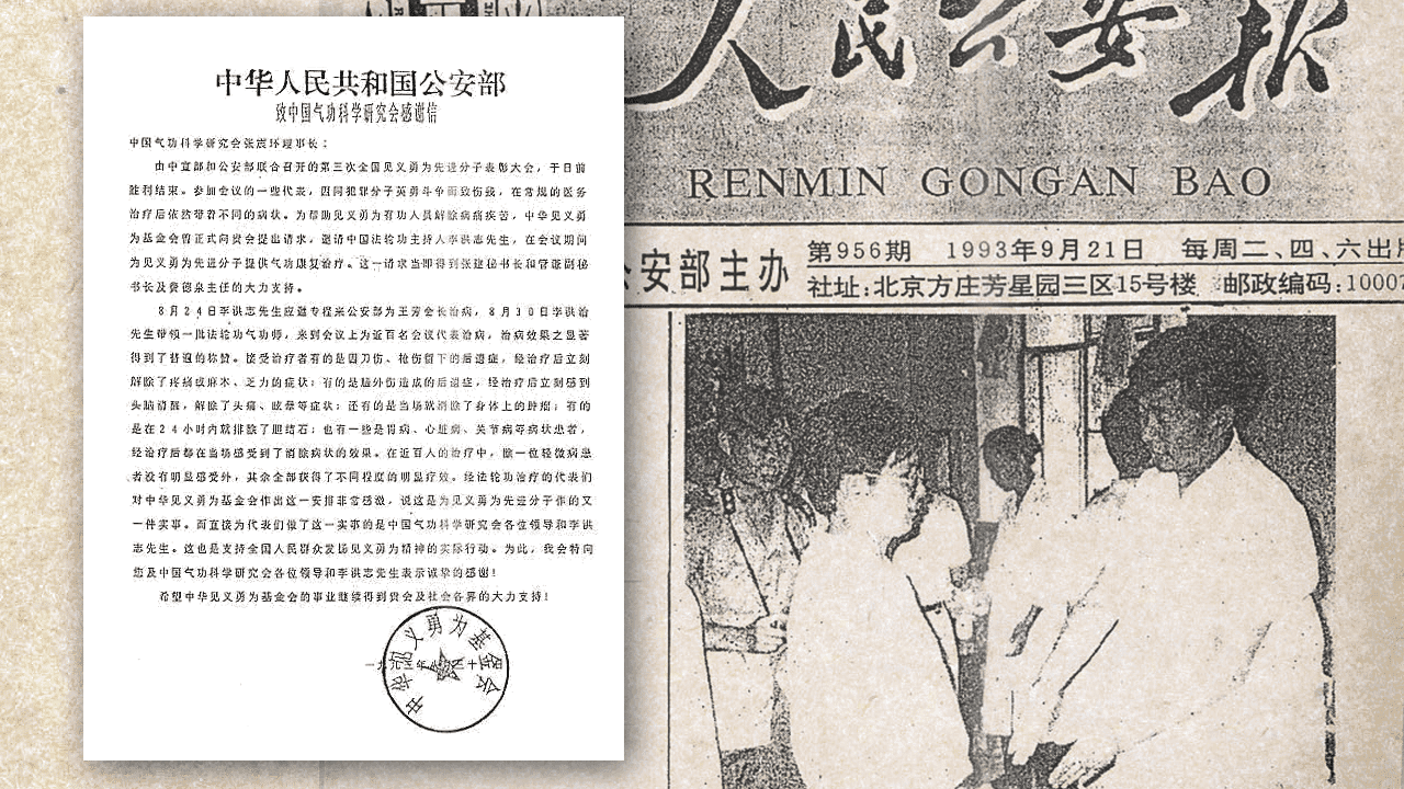 Báo Tin tức An ninh Công cộng Nhân dân tôn vinh ông Lý Hồng Chí và Pháp Luân Công